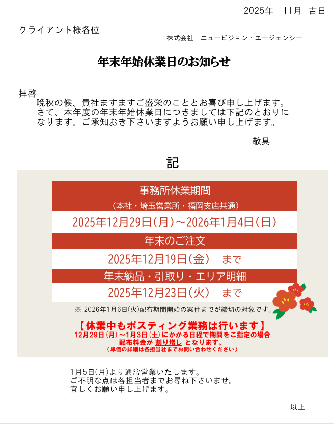 年末年始休業日のお知らせ